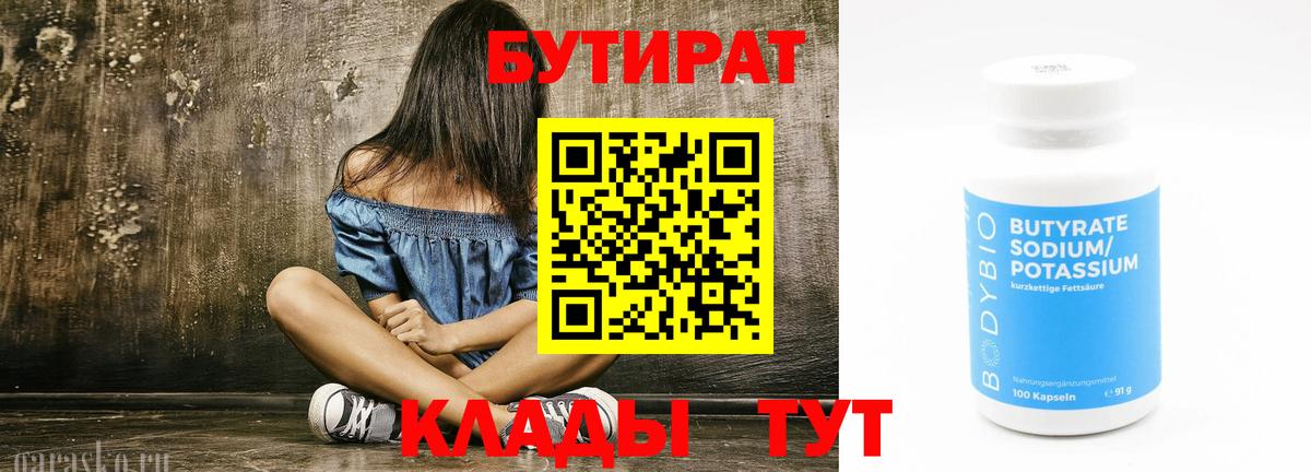 Ревда  Бутират BDO 33%  Вход с VPN 