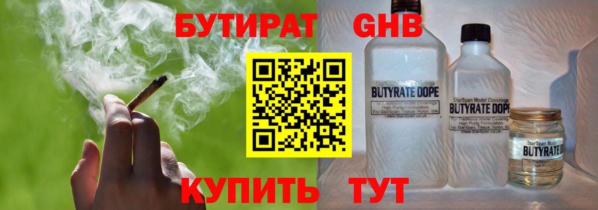 Бутират 1.4BDO Ревда