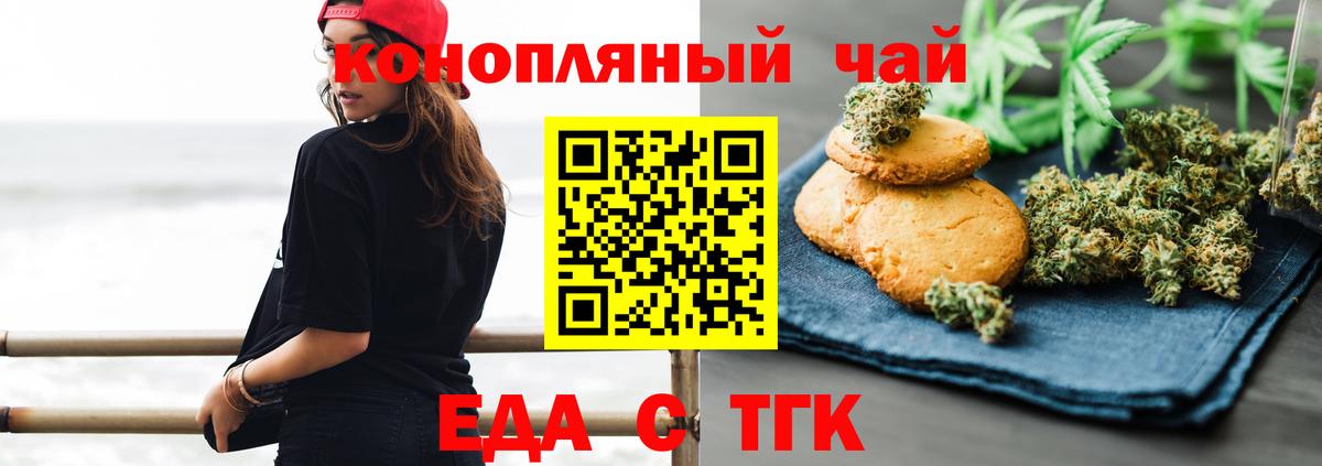 Ревда  Печенье с ТГК марихуана  Вход с VPN 
