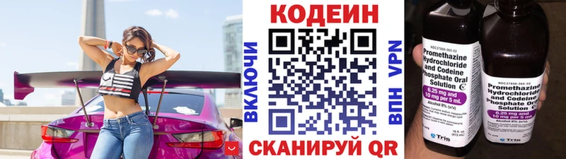 Кодеин Purple Drank Ревда