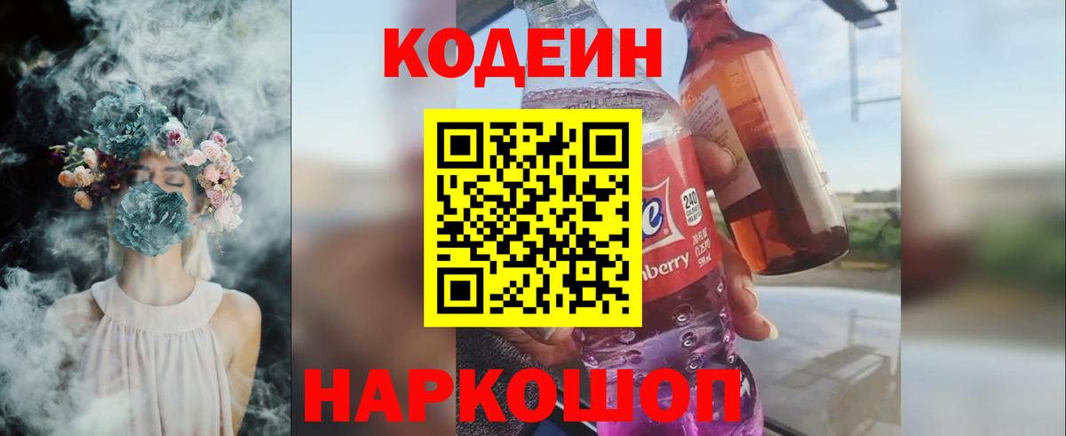 Ревда  Codein Purple Drank  Вход с VPN 