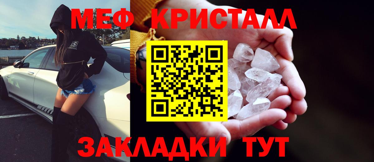Меф кристаллы Ревда