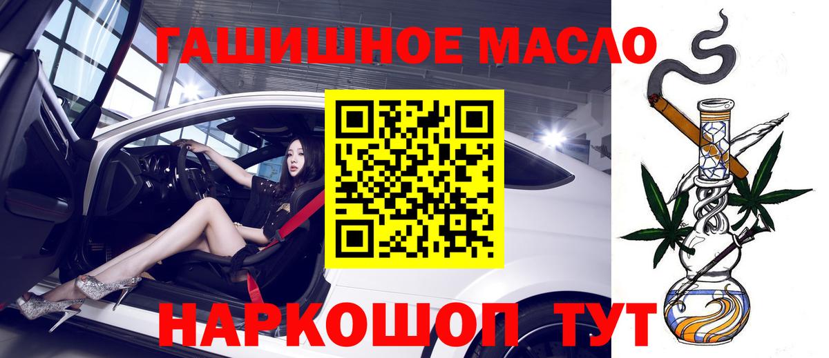 ТГК гашишное масло Ревда